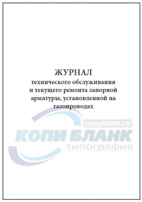 Необходимость технического осмотра и обслуживания запорной арматуры