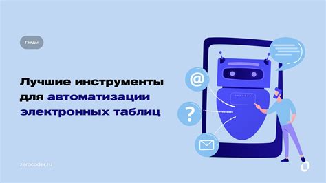 Необходимые инструменты для автоматизации