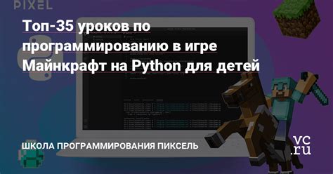 Необходимые инструменты для программирования в Майнкрафт с помощью Python