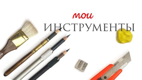 Необходимые инструменты для рисования животных