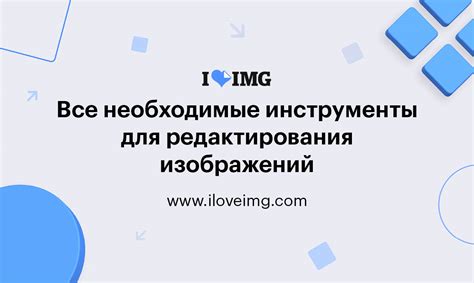 Необходимые инструменты для установки скинов