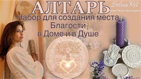 Необходимые материалы для создания алтаря