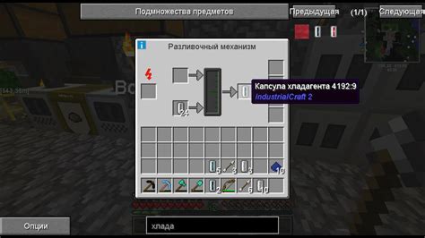 Необходимые материалы для создания хладагента в игре Minecraft