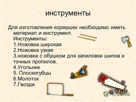 Необходимые материалы и инструменты для подготовки рабочей зоны