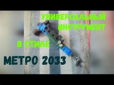 Необходимый инструмент для любителей "Метро 2033"