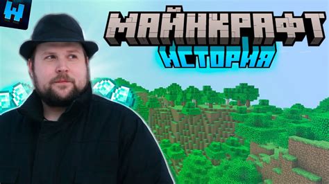 Необычная история Minecraft Фиксай