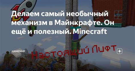 Необычный механизм для удобной игры