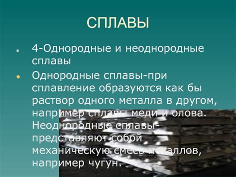 Неоднородные сплавы в строительной отрасли