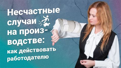 Неотложные случаи: как действовать