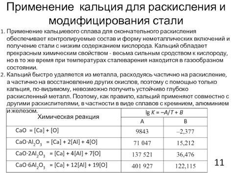 Неправильная раскисления сплава