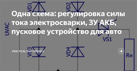 Неправильная регулировка силы тока