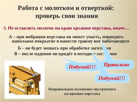 Неправильное использование инструмента: