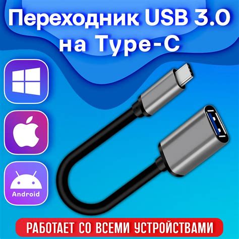 Неправильный адаптер USB OTG