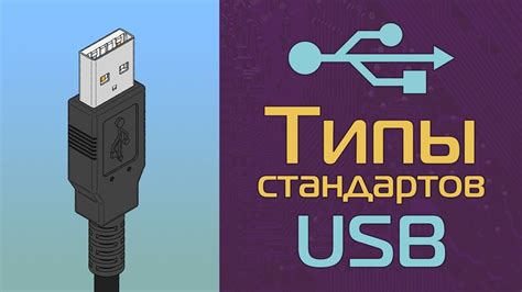 Несовместимость стандартов USB