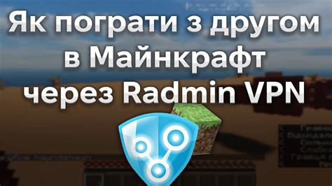 Несоответствие версий программы Radmin VPN и Майнкрафт