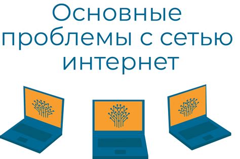 Нестабильная связь и проблемы с сетью