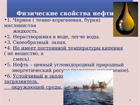 Нефть: основной энергетический ресурс