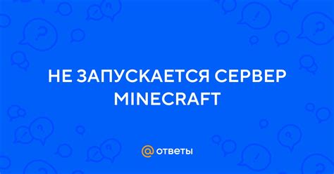 Не запускается сервер Minecraft start bat