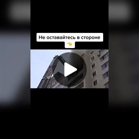 Не оставайтесь в стороне