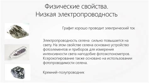 Низкая электропроводность