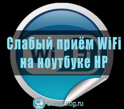 Низкий уровень сигнала wifi