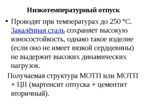 Низкотемпературный отпуск металлов