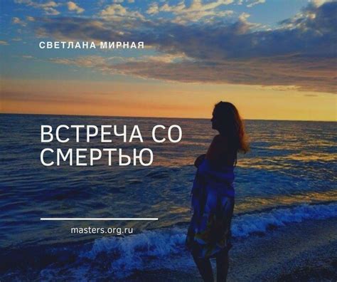 Новая встреча со смертью в морозных биомах