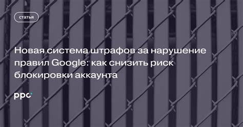 Новая система блокировки аккаунтов для нарушителей