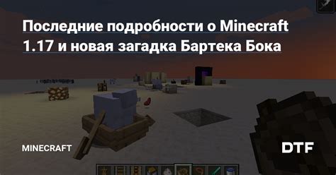 Новая часть Minecraft: подробности расширения