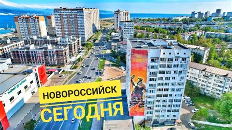 Новости Новороссийска