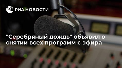 Новости о телефоне прямого эфира от радиостанции "Серебряный дождь"