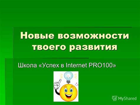 Новые возможности для твоего мира