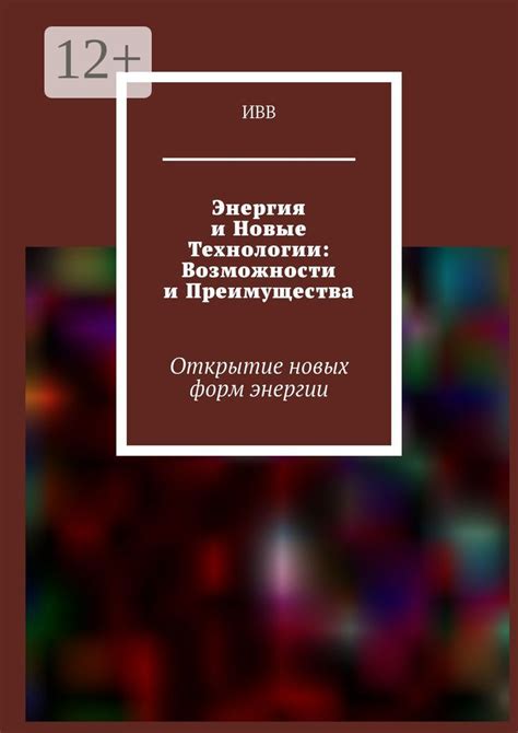 Новые возможности и преимущества технологии