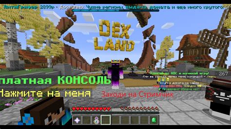 Новые возможности и уникальные режимы на сервере Minecraft DexLand