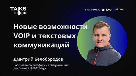 Новые возможности коммуникаций