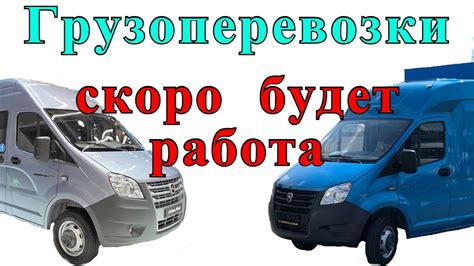 Новые возможности перевозки