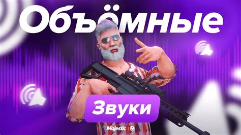 Новые звуковые эффекты