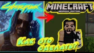 Новые моды на киберпанк 2077 для Minecraft