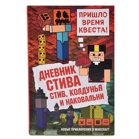 Новые приключения в Minecraft: