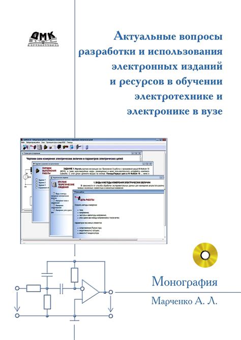 Новые разработки и тенденции использования металлов в электротехнике