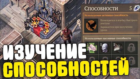 Новые способности персонажа