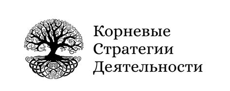 Новые стратегии и тактики с использованием модов