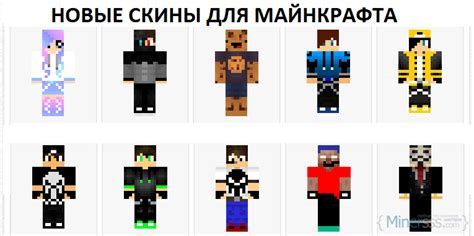 Новые яркие скины для игры