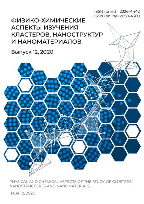 Новый взгляд на физико-химические процессы