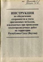 Новый закон о сохранности драгоценных металлов: основные моменты