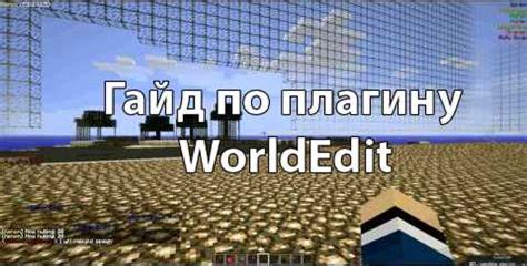 Номера блоков в майнкрафт для мода worldedit