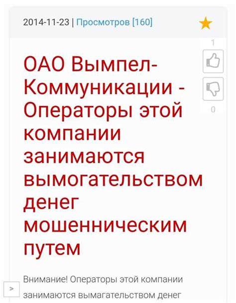 Номера телефонов ОАО "Вымпел-Коммуникации"