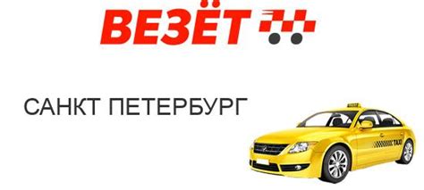 Номер Телефона и Особенности Услуг Такси Везет Волжский