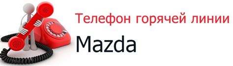 Номер горячей линии НФС для получения информации о программах и услугах