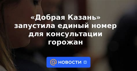 Номер для консультации